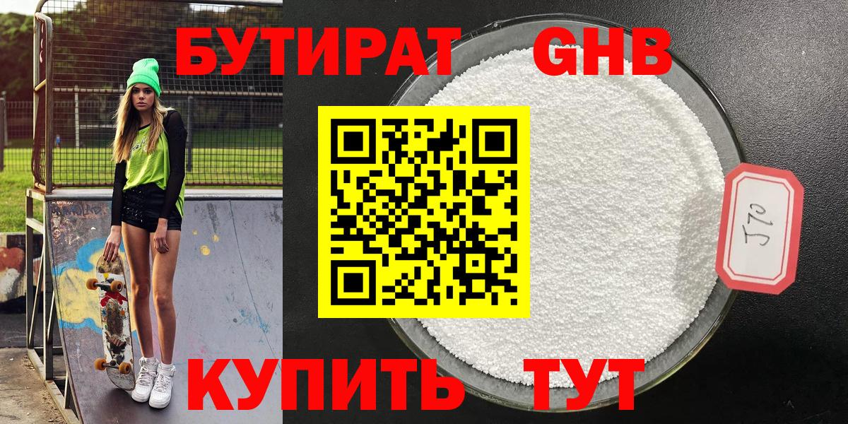 Ржев  БУТИРАТ 1.4BDO  Бутират  Вход с VPN 