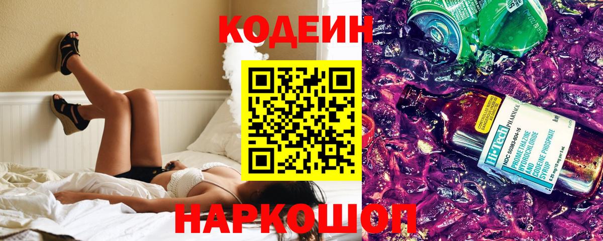 Кодеиновый сироп Lean напиток Lean (лин)  Codein напиток Lean (лин)  Ржев  Вход с VPN 