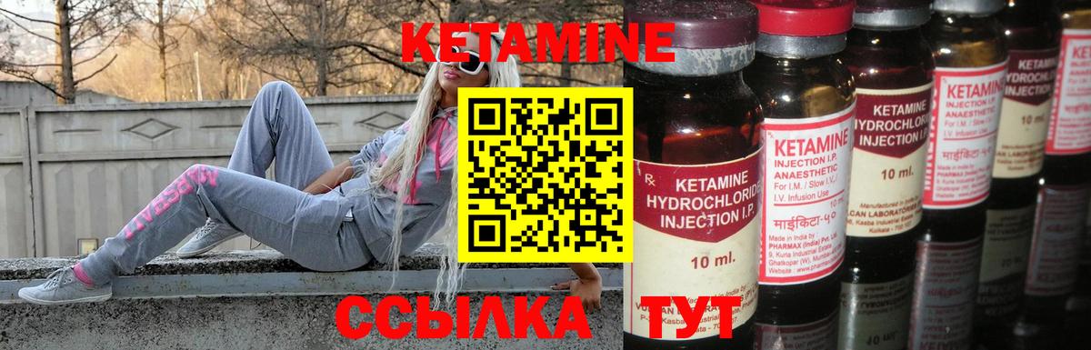 Кетамин ketamine Ржев